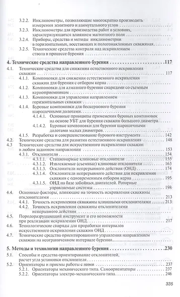 Направленное бурение и основы кернометрии. Учебник. Второе издание - фото 3