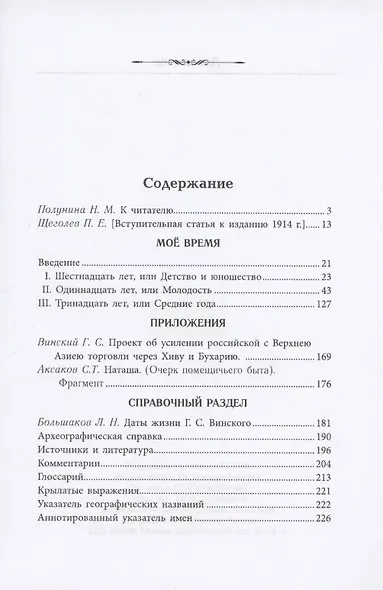 Мое время. Записки Г.С. Винского - фото 2