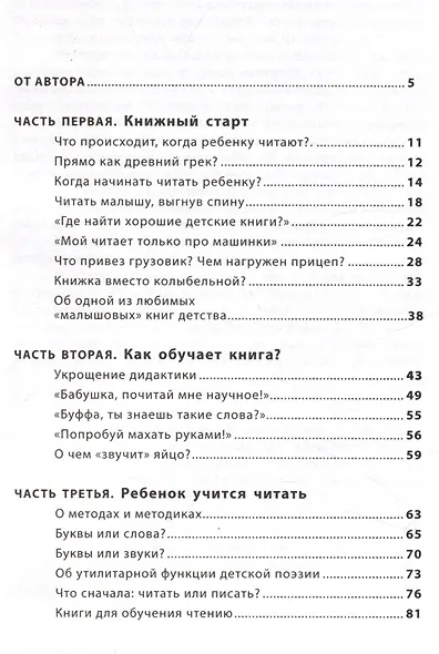 Читающий ребенок. О детях и чтении - фото 3