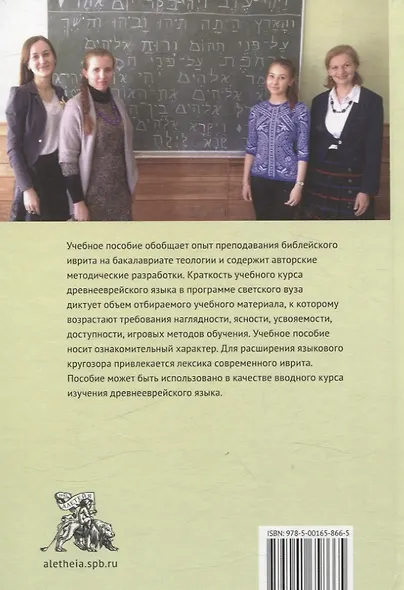 Учебное пособие по изучению древнееврейского языка - фото 2