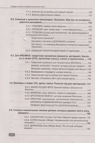 Сварка: от азов до профессиональных швов. Режем, варим, шлифуем на практике + QR-ссылки на онлайн-видео и ресурсы - фото 7