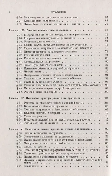 Сопротивление материалов. Учебное пособие. 2-е издание - фото 3