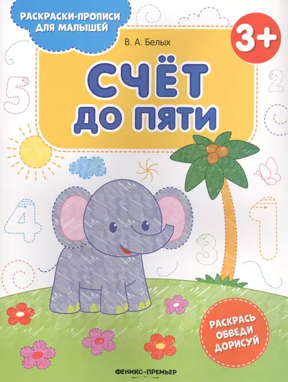 Счет до пяти - фото 1