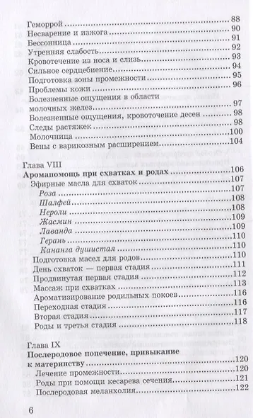 Ароматерапия для матери и ребенка - фото 5