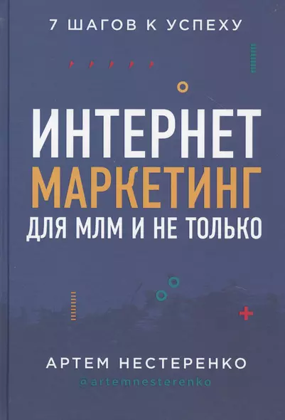 Интернет-маркетинг для МЛМ и не только - фото 1