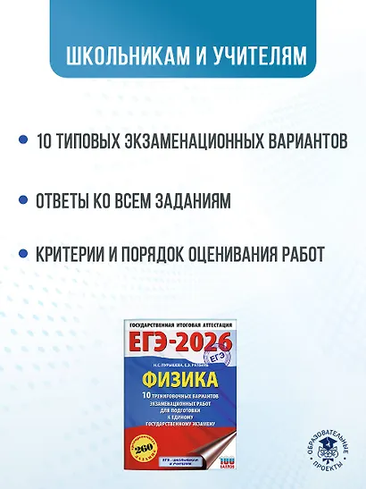 ЕГЭ-2026. Физика. 10 тренировочных вариантов экзаменационных работ для подготовки к единому государственному экзамену - фото 5