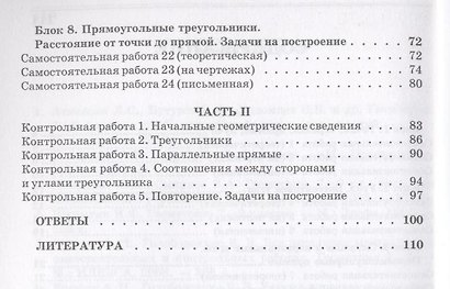Геометрия. 7 класс. Сборник заданий для тематического и итогового контроля знаний - фото 3