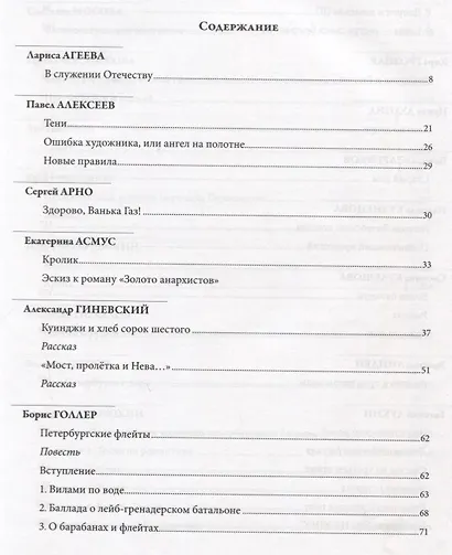 315. Сборник произведений писателей Санкт-Петербурга - фото 2