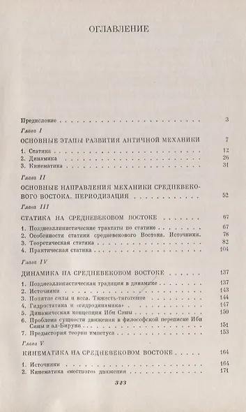 Механика на средневековом Востоке - фото 2