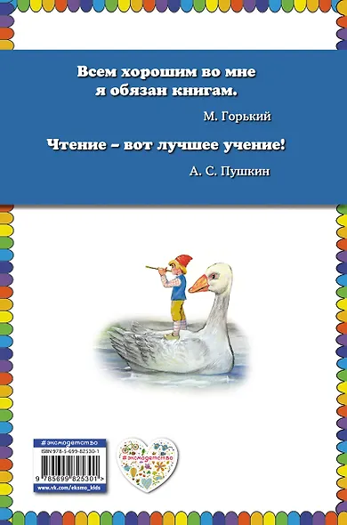 Путешествие Нильса с дикими гусями - фото 2