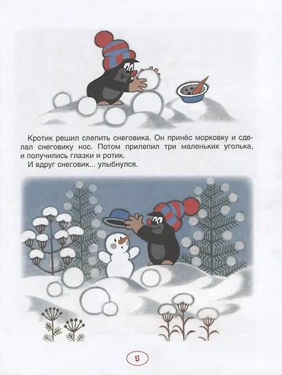 Кротик. Новогодняя книга - фото 3