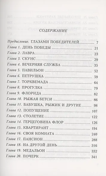 После победы (Летопись дальнего детства). - фото 2