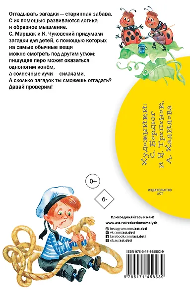 100 загадок - фото 2