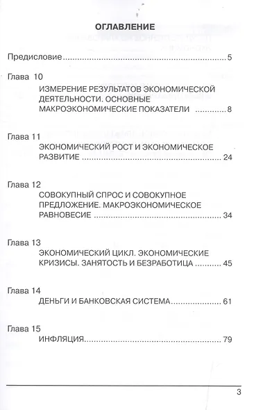 Экономика. 10-11 класс. Практикум. Книга 2. Углублённый уровень - фото 2
