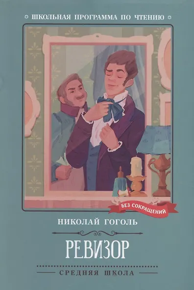 Ревизор(ШКпрЧ) - фото 1