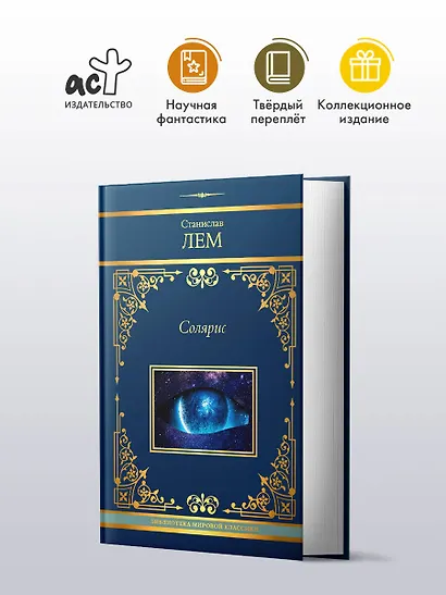 Солярис - фото 3