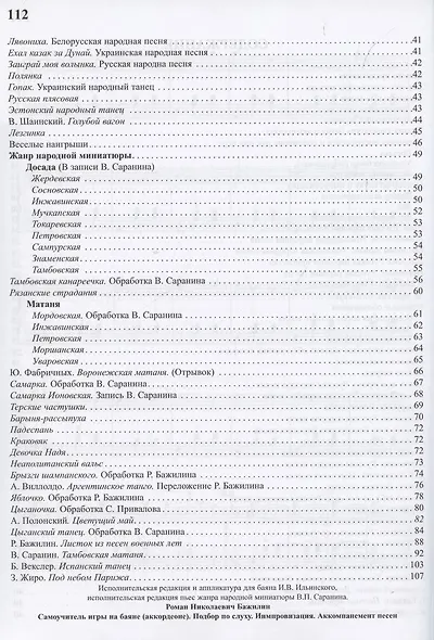 Баян: Самоучитель игры на баяне (аккордеоне). Акомпанемент песен - фото 4