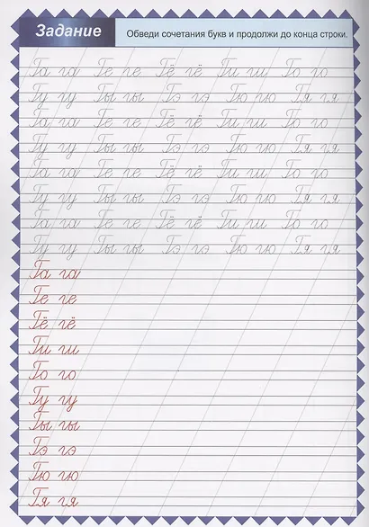 Обучающие прописи. Пишем слоги: согласные и гласные - фото 5