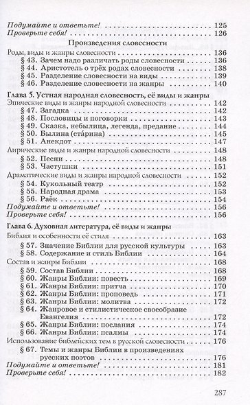 Русский язык. Русская словесность. 7 класс. Учебное пособие - фото 4