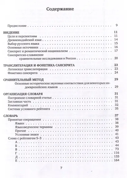 Русско-санскритский сравнительный словарь - фото 3