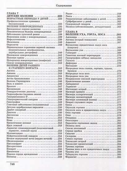 Большая медицинская энциклопедия - фото 6
