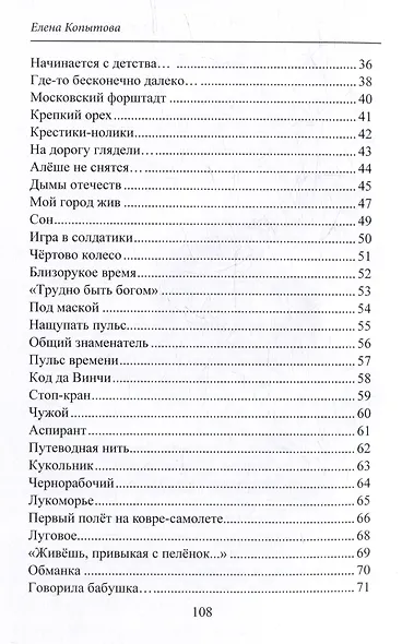 100 тысяч мелочей. Стихи - фото 4