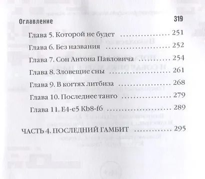 Нога судьбы, пешки и собачонка Марсельеза - фото 4