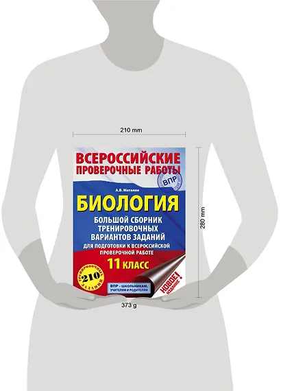 Биология. Большой сборник тренировочных вариантов проверочных работ для подготовки к ВПР. 11 класс - фото 3