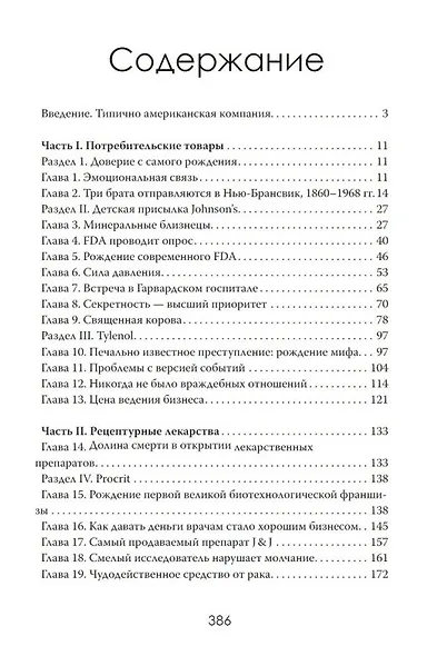 Корпорация детства. Там, где нежность превращается в бизнес - фото 3