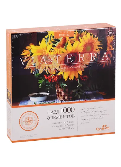 Пазл 1000 эл. Виа Терра. Солнечный букет - фото 1