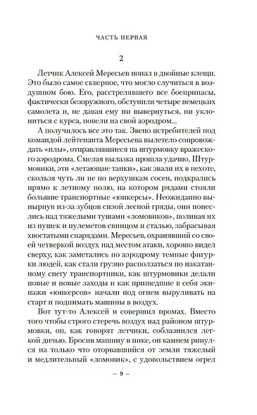 Повесть о настоящем человеке - фото 10