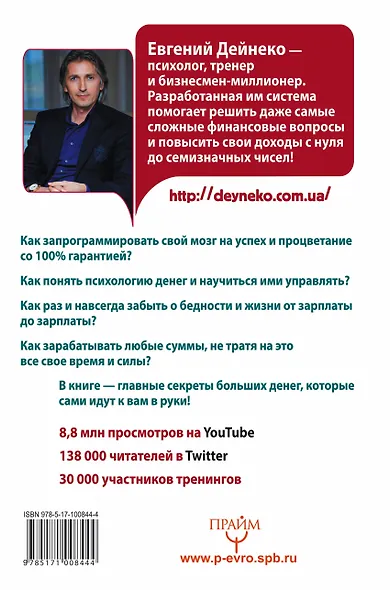 Хватит жить без денег! Перекодирование денежных программ - фото 2