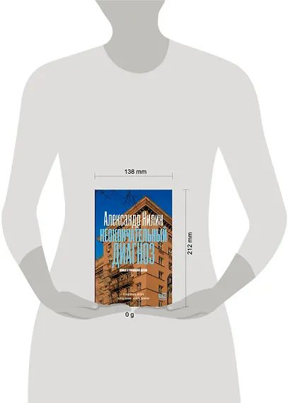 Неокончательный диагноз - фото 14