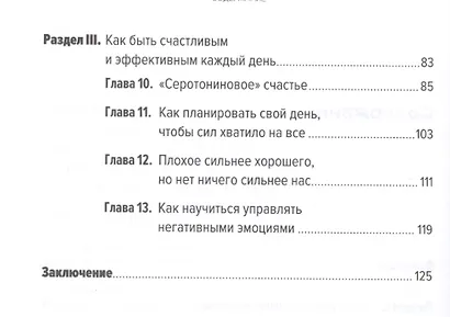Позитивный тайм-менеджмент: Как успевать быть счастливым - фото 3