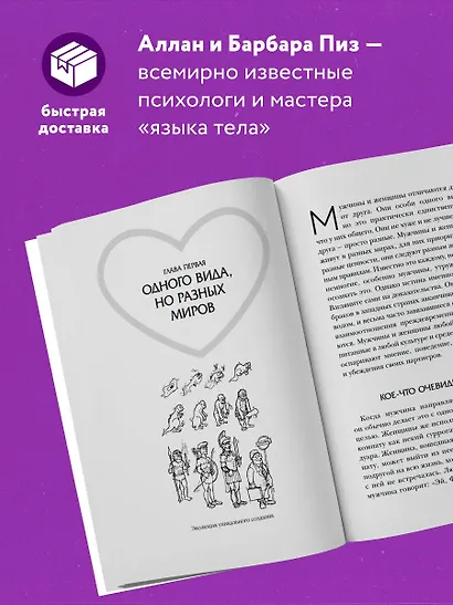 Язык взаимоотношений. Как научиться общаться с противоположным полом без конфликтов - фото 5