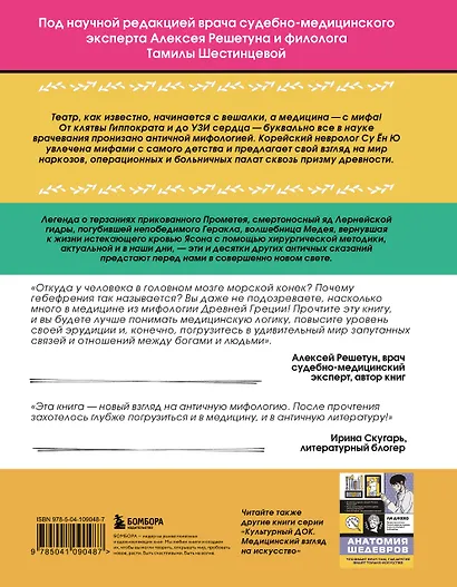 Анатомия мифов. Что видит врач в легендах о греческих и римских богах - фото 2