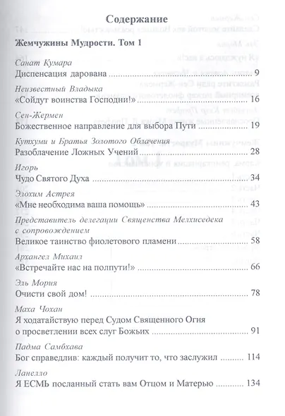Жемчужины Мудрости Т.1-2 (УВВ) Профет - фото 2