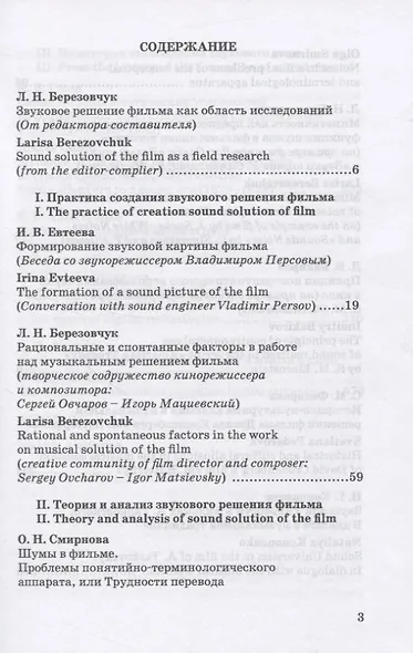 Звуковое решение фильма - фото 2