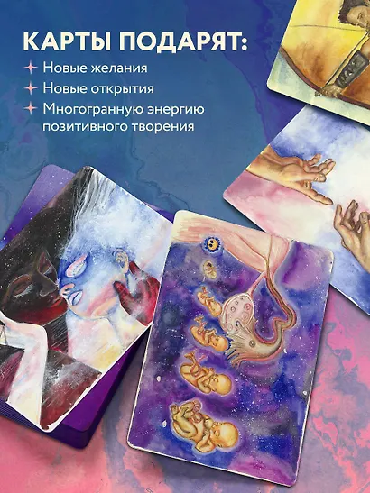 Источник желания. Метафорические карты для пробуждения энергии творчества и сексуальности (звезды) - фото 7