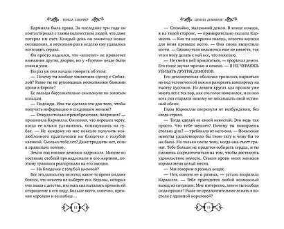Принц демонов (#2) - фото 6