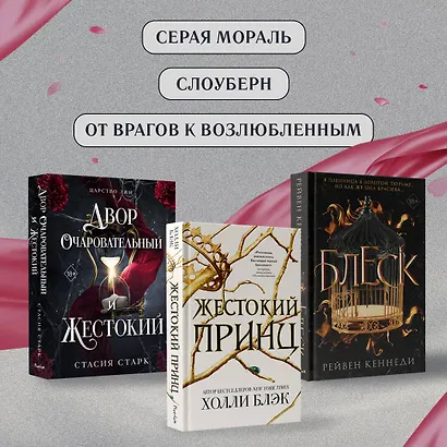 Двор очаровательный и жестокий (#1) - фото 7