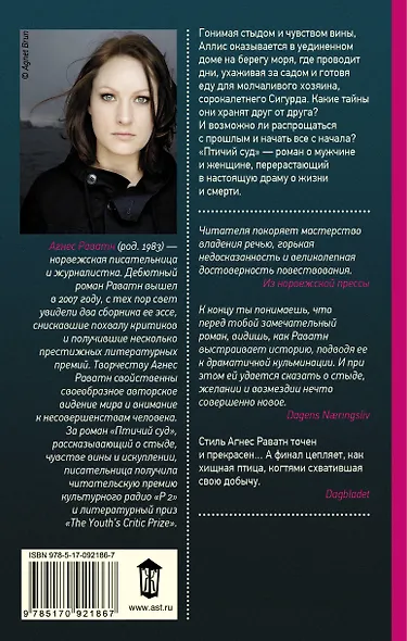 Птичий суд - фото 2