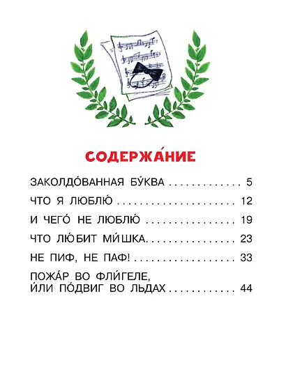 Заколдованная буква - фото 7