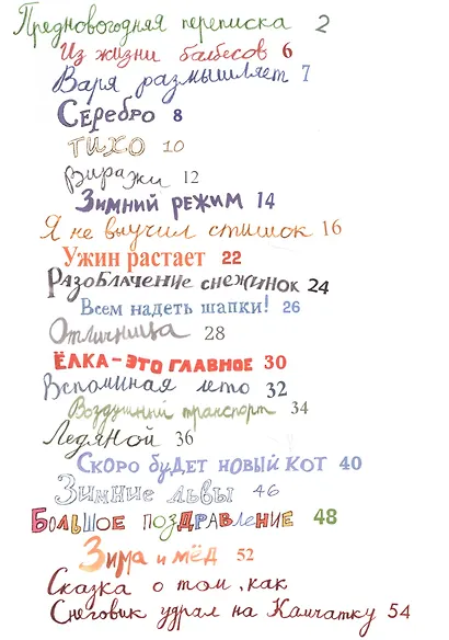 Пишет бабушка Зима - фото 2