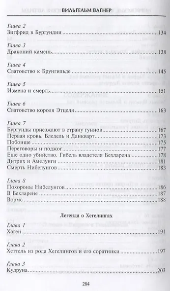 Норвежские, кельтские и тевтонские легенды - фото 4