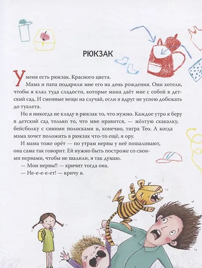 У меня под кроватью живет тигр. Правдивые истории о самом важном для малышей - фото 3