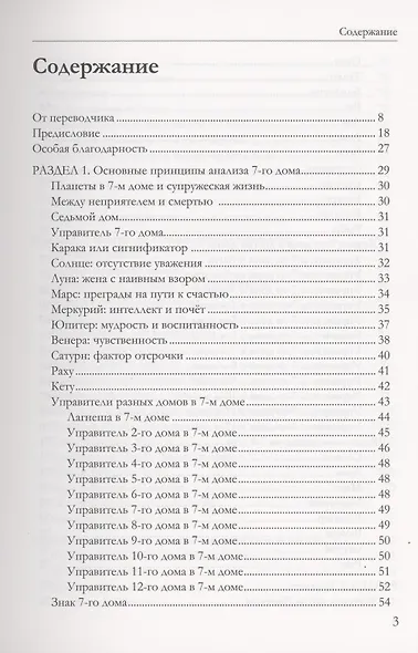Астрология семьи  том 1 - фото 2