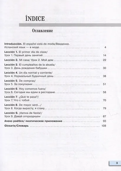 Испанский язык. Второй иностранный язык. Книга для чтения. 5-6 классы - фото 2