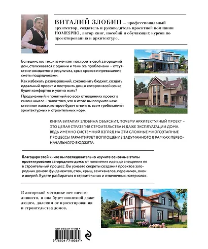 Дом, который построишь ты. Что должен знать заказчик и уметь архитектор для создания грамотного проекта загородного дома - фото 2