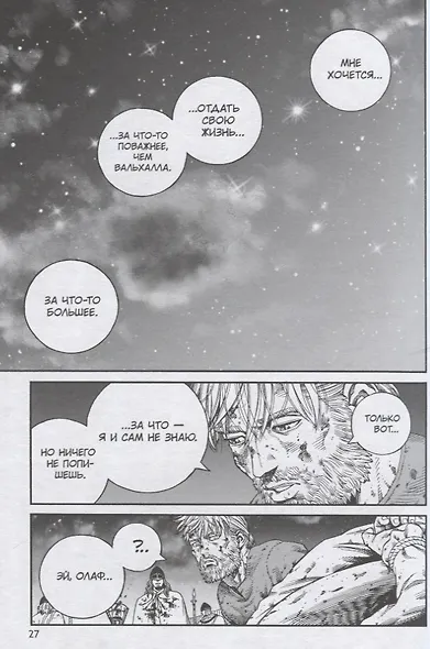 Сага о Винланде. Книга 11 (Том 21, 22) (Vinland Saga). Манга - фото 8